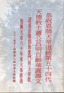 蕭教主百齡華誕祝壽文-封面